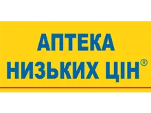 АПТЕКА НИЗЬКИХ ЦІН