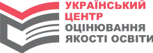 УКРАЇНСЬКИЙ ЦЕНТР ОЦІНЮВАННЯ ЯКОСТІ ОСВІТИ