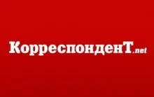 КОРЕСПОНДЕНТ, УКРАИНСКАЯ СЕТЬ НОВОСТЕЙ