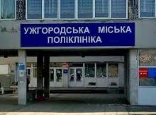 УЖГОРОДСЬКА МІСЬКА ПОЛІКЛІНІКА