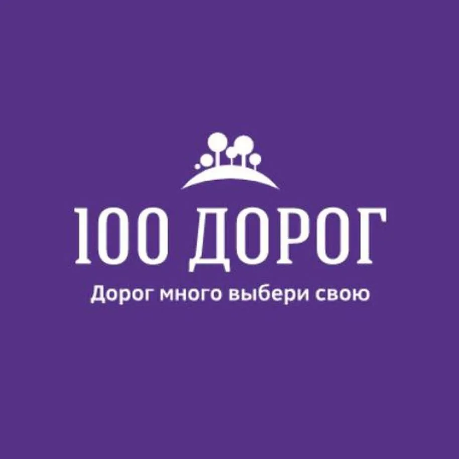 100 ДОРІГ, ТУРИСТИЧНИЙ ОПЕРАТОР, ТОВ
