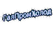 Логотип — ГАЛПРОМХОЛОД, ЧП