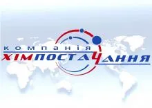ХИМПОСТАЧАННЯ, КОМПАНИЯ