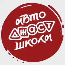 ДЖАСТ, АВТОШКОЛА