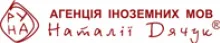Логотип — RUNA, AGENCY OF FOREIGN LANGUAGES NATALIA DYACHUK, LTD