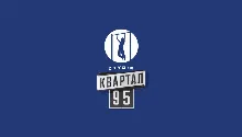 СТУДИЯ КВАРТАЛ 95 логотип (ЕДРПОУ 37663088)