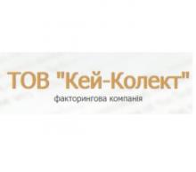 КЕЙ-КОЛЕКТ, ТОВ