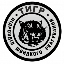 ТИГР, ОХРАННАЯ ФИРМА