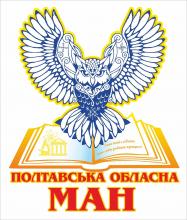 Логотип — ПОЛТАВСЬКА ОБЛАСНА МАЛА АКАДЕМІЯ НАУК УЧНІВСЬКОЇ МОЛОДІ, КОМУНАЛЬНИЙ ЗАКЛАД ПОЛТАВСЬКОЇ ОБЛАСНОЇ РАДИ