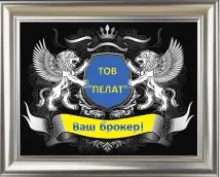Логотип — ПЕЛАТ, МИТНИЙ БРОКЕР, ТОВ