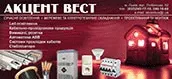 АКЦЕНТ ВЕСТ, ООО логотип (ЕДРПОУ 38424899)