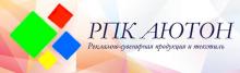 Логотип — АЮТОН, РЕКЛАМНО-ВИРОБНИЧА КОМПАНІЯ, ТОВ