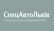 СПЕЦАВТОЛЬВІВ, СПЕЦІАЛІЗОВАНІ ПЕРЕВЕЗЕННЯ