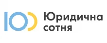 ЮРИДИЧНА СОТНЯ, ВСЕУКРАЇНСЬКА ПРАВОЗАХИСНА ОРГАНІЗАЦІЯ, ГО логотип (ЄДРПОУ 39582430)