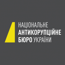 Логотип — НАЦІОНАЛЬНЕ АНТИКОРУПЦІЙНЕ БЮРО УКРАЇНИ