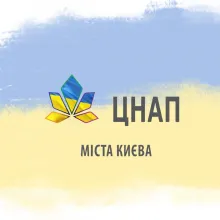 ЦНАП КИЕВ логотип (ЕДРПОУ 39785346)