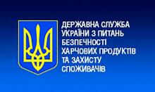 Логотип — ДЕРЖАВНА СЛУЖБА УКРАЇНИ З ПИТАНЬ БЕЗПЕЧНОСТІ ХАРЧОВИХ ПРОДУКТІВ ТА ЗАХИСТУ СПОЖИВАЧІВ