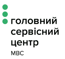 ГЛАВНЫЙ СЕРВИСНЫЙ ЦЕНТР МВД