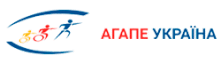АГАПЕ РЕАБІЛІТАЦІЙНИЙ КОМПЛЕКС