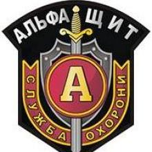 Логотип — АЛЬФА ЩИТ, ОХОРОННА ФІРМА