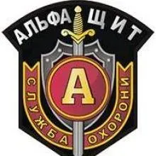 АЛЬФА ЩИТ, ОХОРОННА ФІРМА логотип (ЄДРПОУ 41135010)