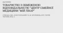 МІЙ ЛІКАР, ЦЕНТР СІМЕЙНОЇ МЕДИЦИНИ логотип (ЄДРПОУ 41709950)