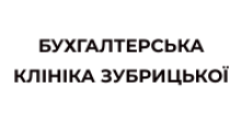Логотип — БУХГАЛТЕРСЬКА КЛІНІКА ЗУБРИЦЬКОЇ, АУДИТОРСЬКА ФІРМА