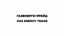 GASENERGO-TRADE, COMPANY logo (EDRPOU 42827548)
