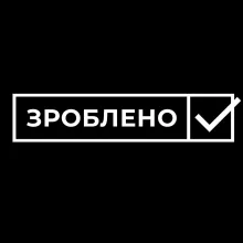 ЗРОБЛЕНО логотип (ЕДРПОУ 43305442)