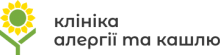 КЛІНІКА АЛЕРГІЇ ТА КАШЛЮ
