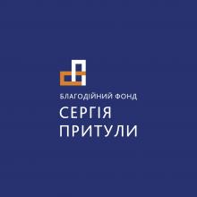 Логотип — БЛАГОДІЙНИЙ ФОНД СЕРГІЯ ПРИТУЛИ