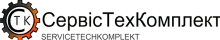 Логотип — СЕРВІСТЕХКОМПЛЕКТ ЛТД, ТОВ