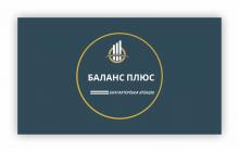 БАЛАНС ПЛЮС, БУХГАЛТЕРСЬКА АГЕНЦІЯ