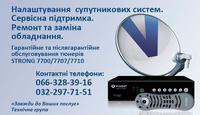 Фото — СПУТНИКОВОЕ ОБОРУДОВАНИЕ Фото — СПУТНИКОВОЕ ОБОРУДОВАНИЕ