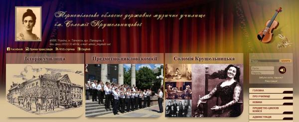 Тернопольский музыкальный колледж имени Саломеи Крушельницкой