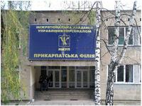 Photo — PRECARPATHIAN INSTITUTE. M. GRUSHEVSKIY INTERREGIONAL ACADEMY OF PERSONNEL