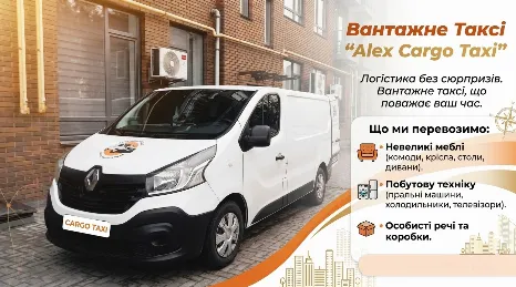 ALEX CARGO TAXI фото (ЕДРПОУ 2682210035)