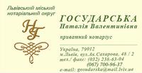 Photo — NOTARY OFFICE GOSUDARSKOI NATALII VALENTYNIVNY Photo — NOTARY OFFICE GOSUDARSKOI NATALII VALENTYNIVNY