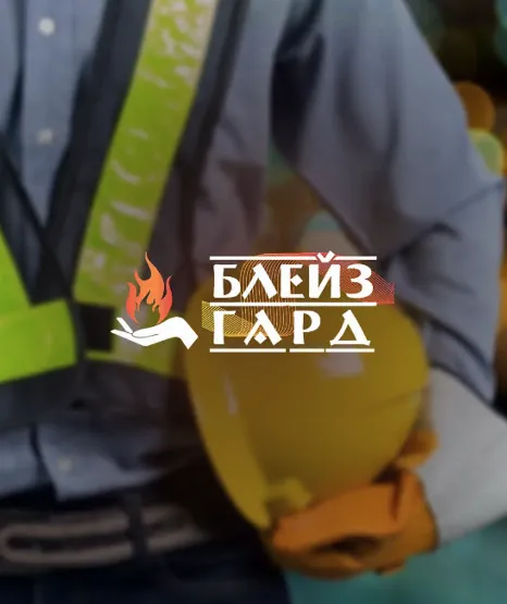 BLAZE GUARD photo (EDRPOU 2731013719)