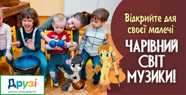 Заняття з музики для дітей