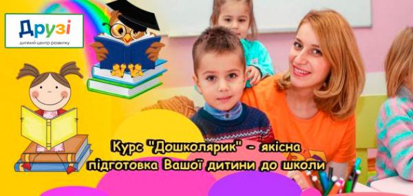 Підготовка до школи