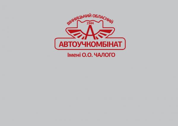 Autouchkombinat named after A.A. Chaly