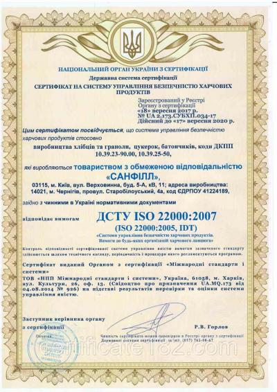 Сертифікат на відповідність вимогам стандарту ДСТУ ISO 22000 (HACCP)