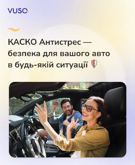 ВУСО — СТРАХОВА КОМПАНІЯ фото (ЄДРПОУ 31650052)