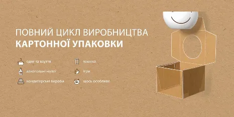 ДИЗ-АРТ — ВИРОБНИК КАРТОННОЇ УПАКОВКИ фото (ЄДРПОУ 31978560)
