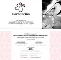 Фото — BARBONCINO, ДЕТСКИЙ БУТИК ЭЛИТНОЙ ИТАЛЬЯНСКОЙ ОДЕЖДЫ Фото — BARBONCINO, ДЕТСКИЙ БУТИК ЭЛИТНОЙ ИТАЛЬЯНСКОЙ ОДЕЖДЫ