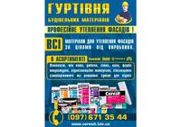 Фото — CERESIT, ГУРТІВНЯ БУДІВЕЛЬНИХ МАТЕРІАЛІВ Фото — CERESIT, ГУРТІВНЯ БУДІВЕЛЬНИХ МАТЕРІАЛІВ