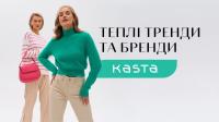 Фото — КАСТА, ІНТЕРНЕТ-МАГАЗИН Фото — КАСТА, ІНТЕРНЕТ-МАГАЗИН