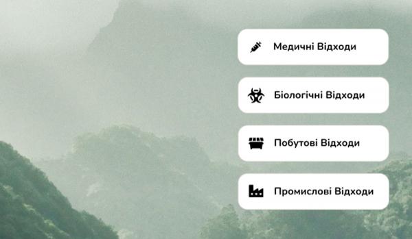 Утилізація небезпечних відходів