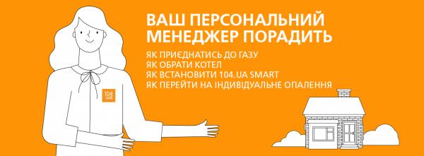 Портал для всіх споживачів природного газу в Україні